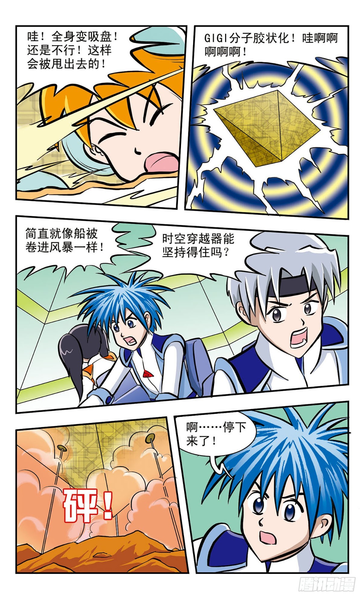 🍚嘻哈小天才·飒漫画 第41话 第1页