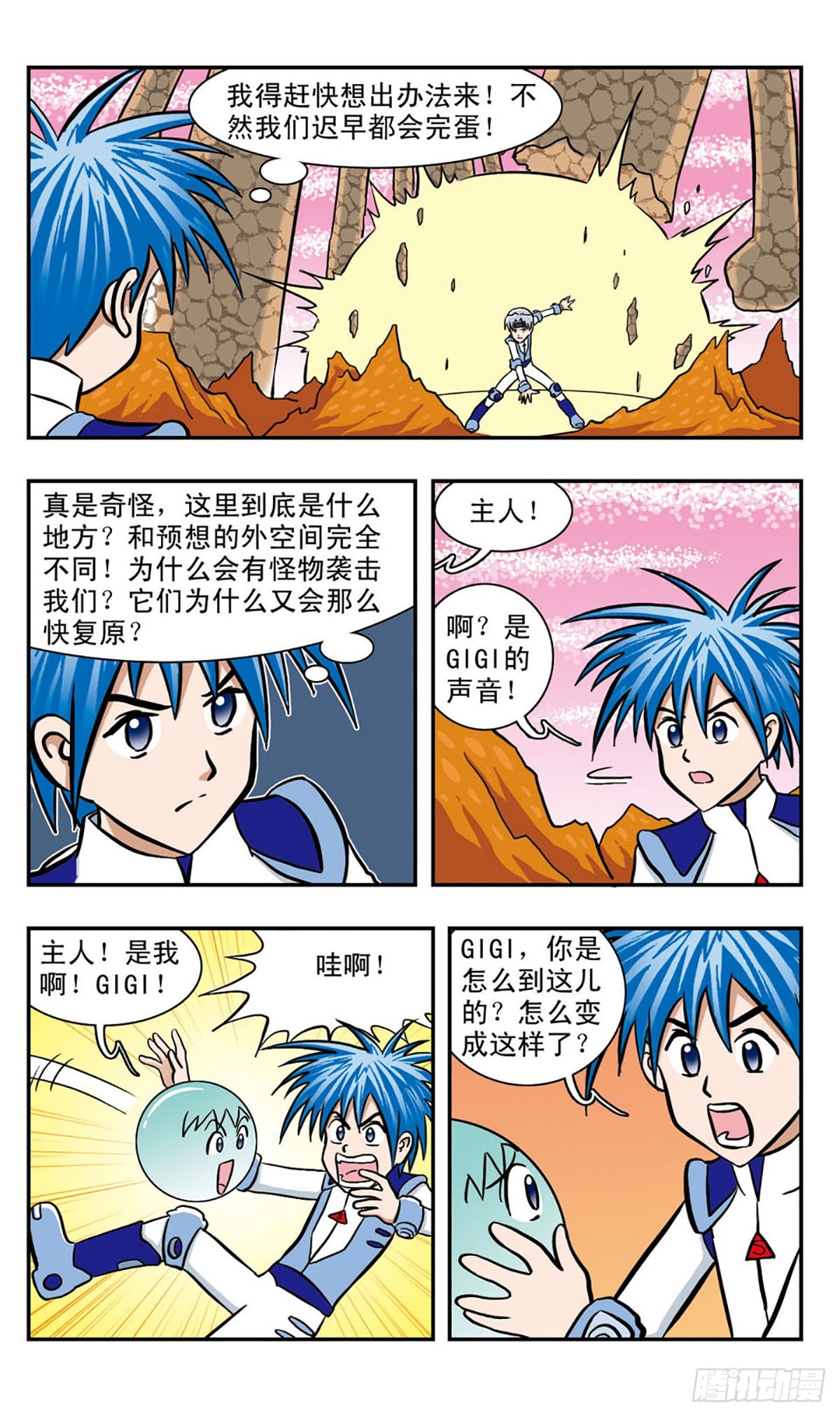 🍚嘻哈小天才·飒漫画 第41话 第10页