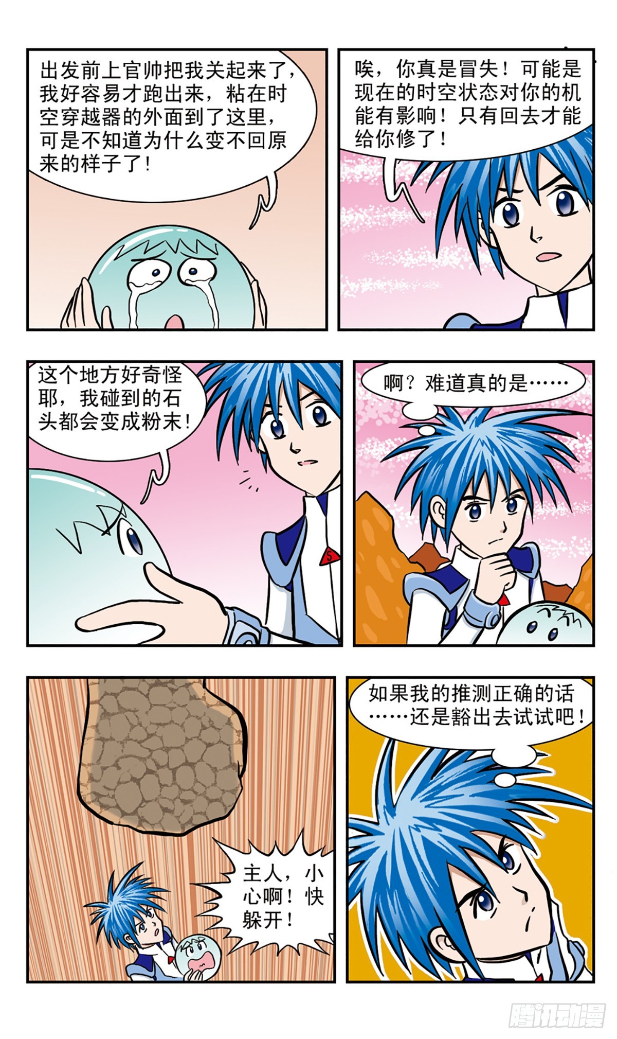 🍚嘻哈小天才·飒漫画 第41话 第11页