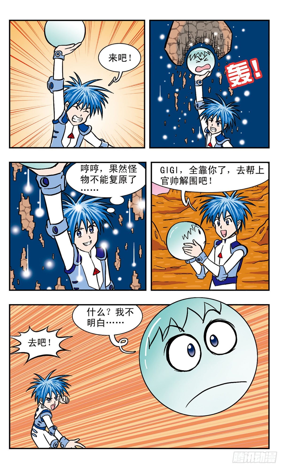 🍚嘻哈小天才·飒漫画 第41话 第12页