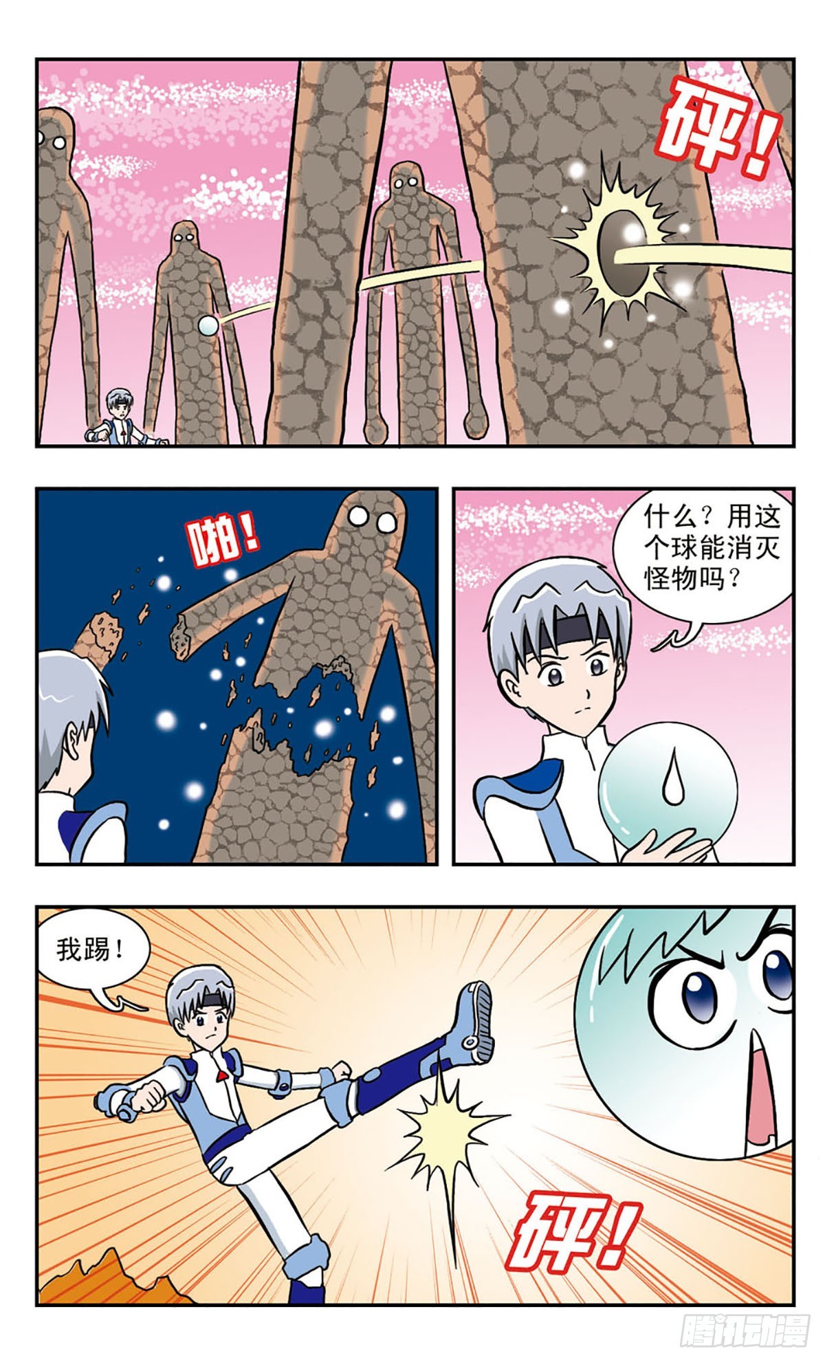 🍚嘻哈小天才·飒漫画 第41话 第13页