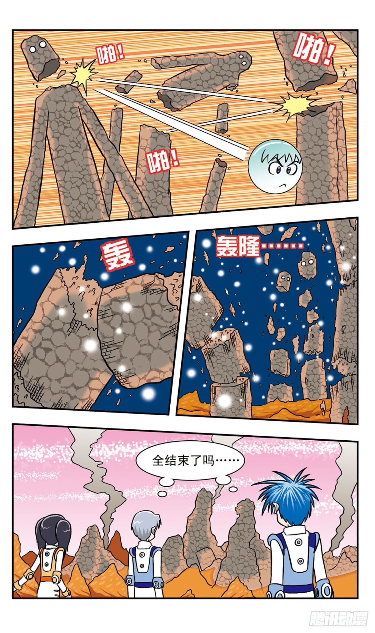 🍚嘻哈小天才·飒漫画 第41话 第14页