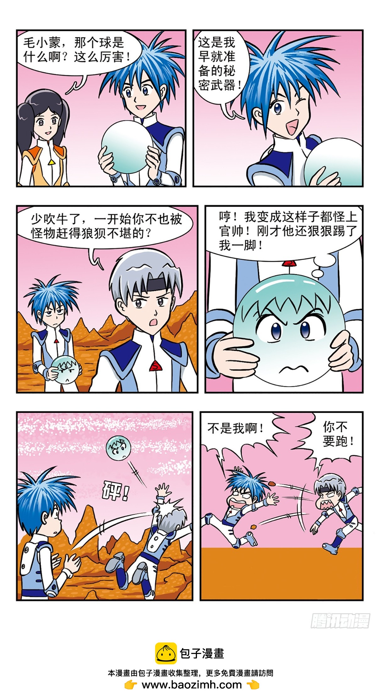 🍚嘻哈小天才·飒漫画 第41话 第15页