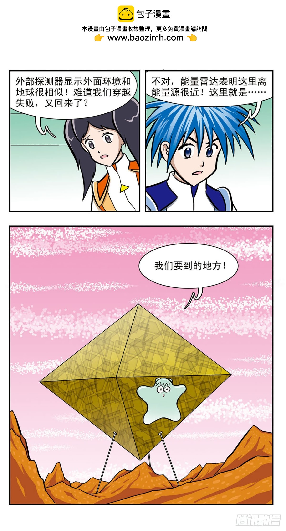 🍚嘻哈小天才·飒漫画 第41话 第2页