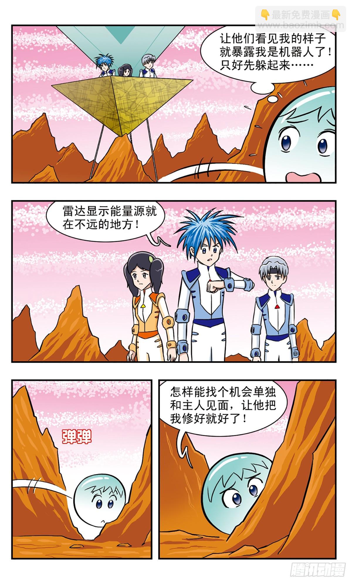 🍚嘻哈小天才·飒漫画 第41话 第4页