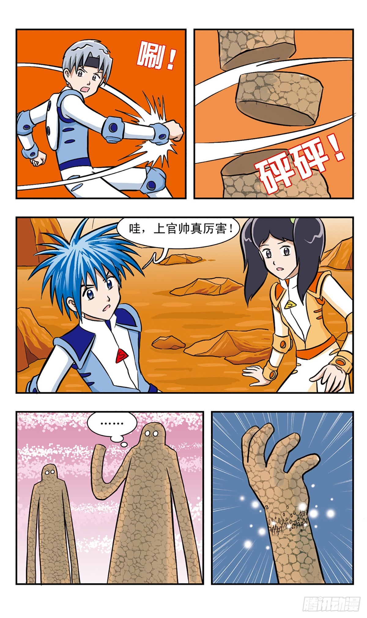 🍚嘻哈小天才·飒漫画 第41话 第7页