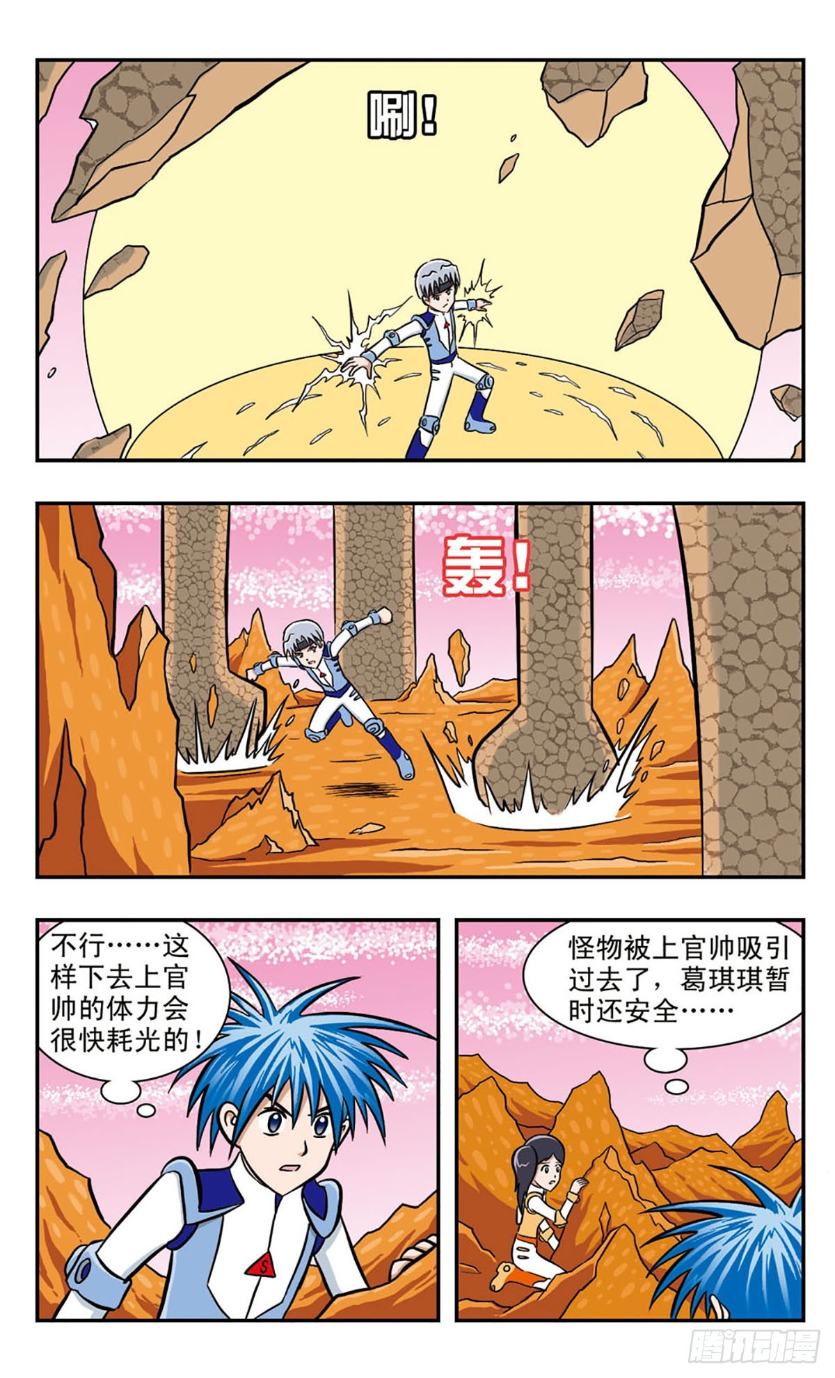 🍚嘻哈小天才·飒漫画 第41话 第9页