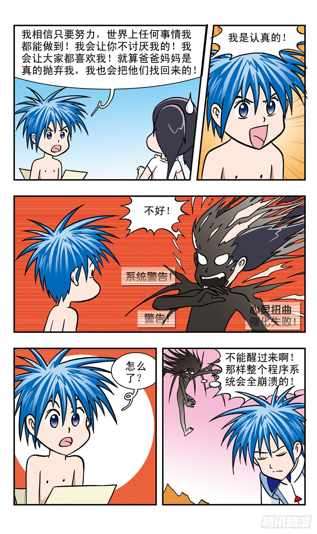 🍚嘻哈小天才·飒漫画 第43话 第11页