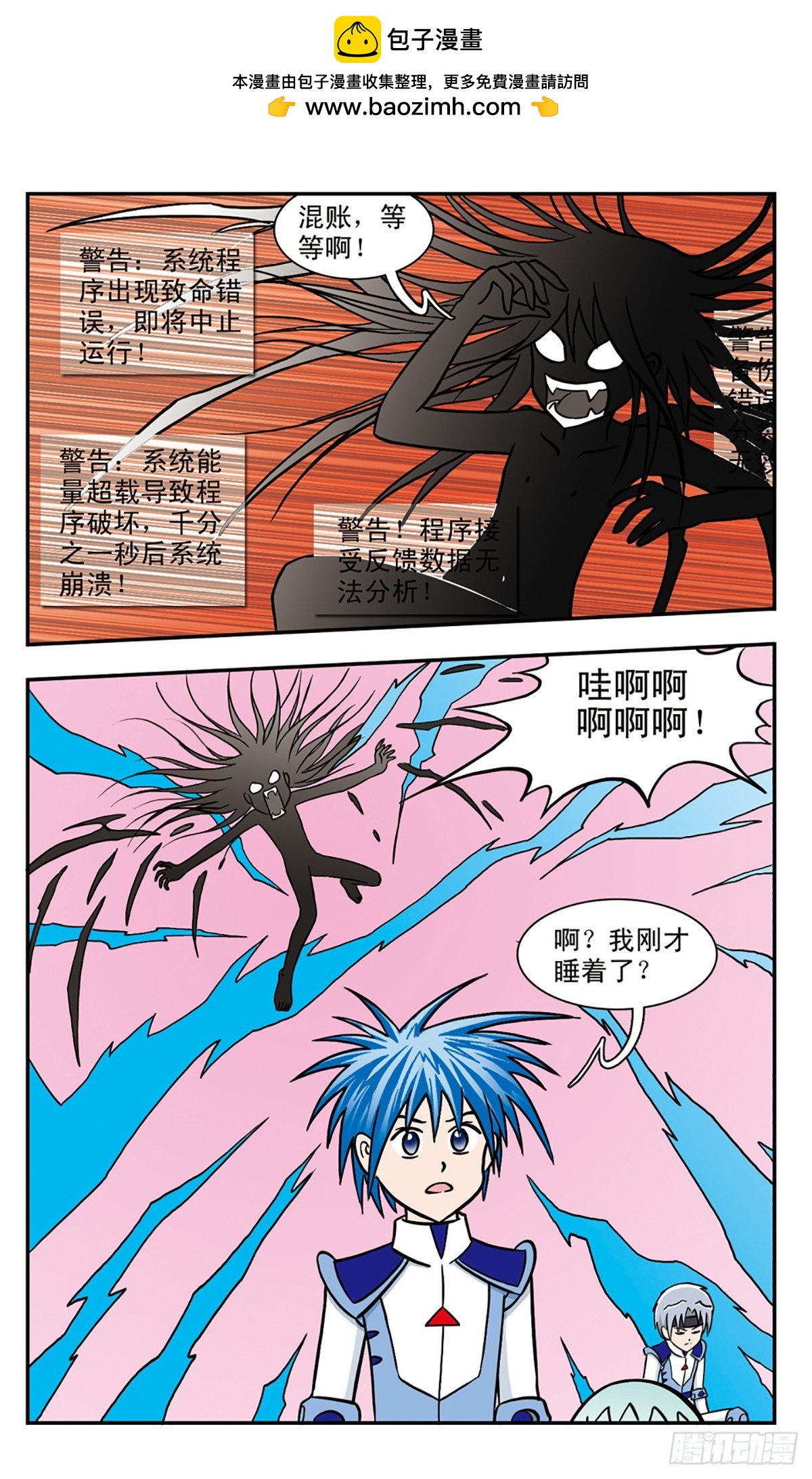 🍚嘻哈小天才·飒漫画 第43话 第12页