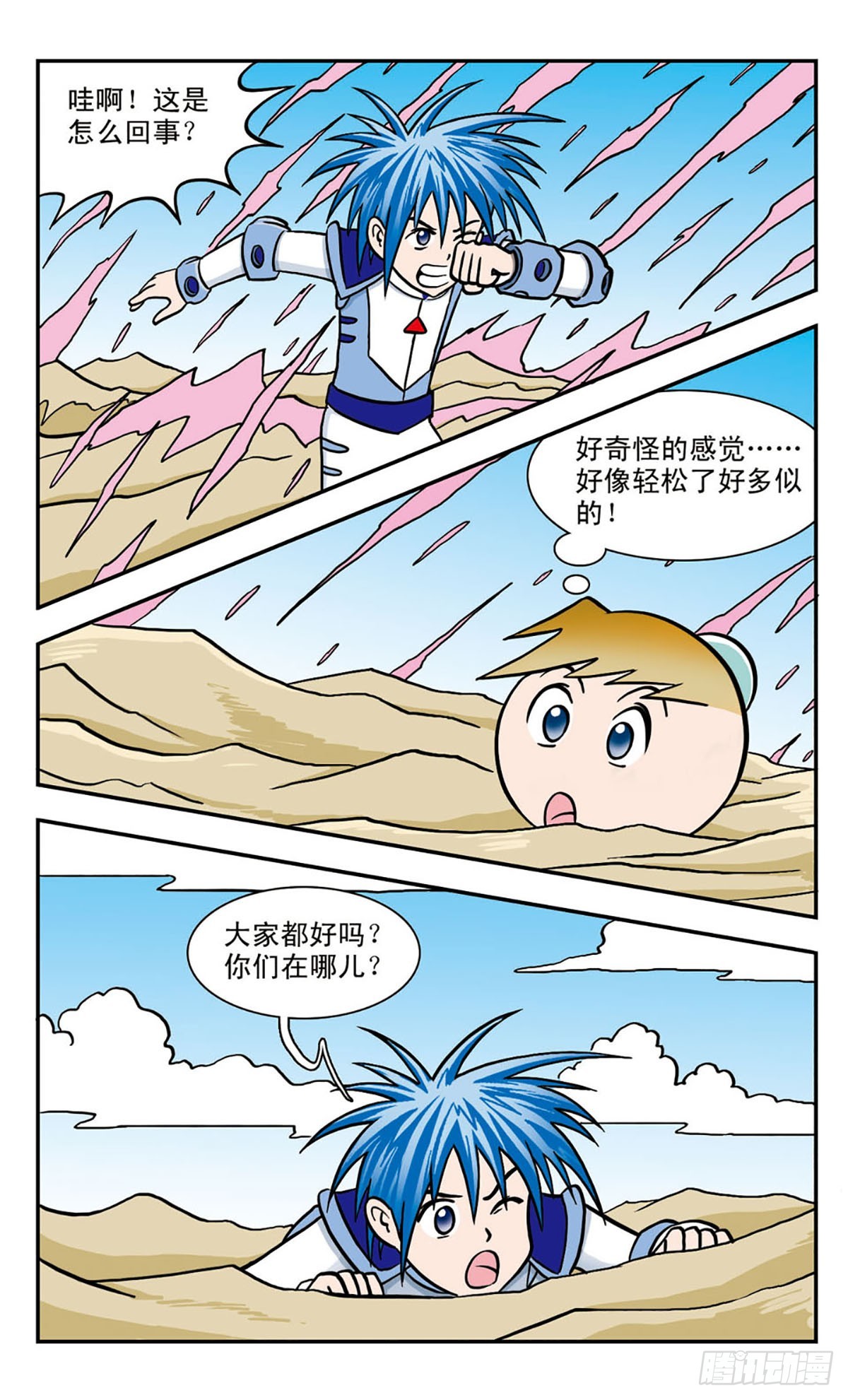 🍚嘻哈小天才·飒漫画 第43话 第13页