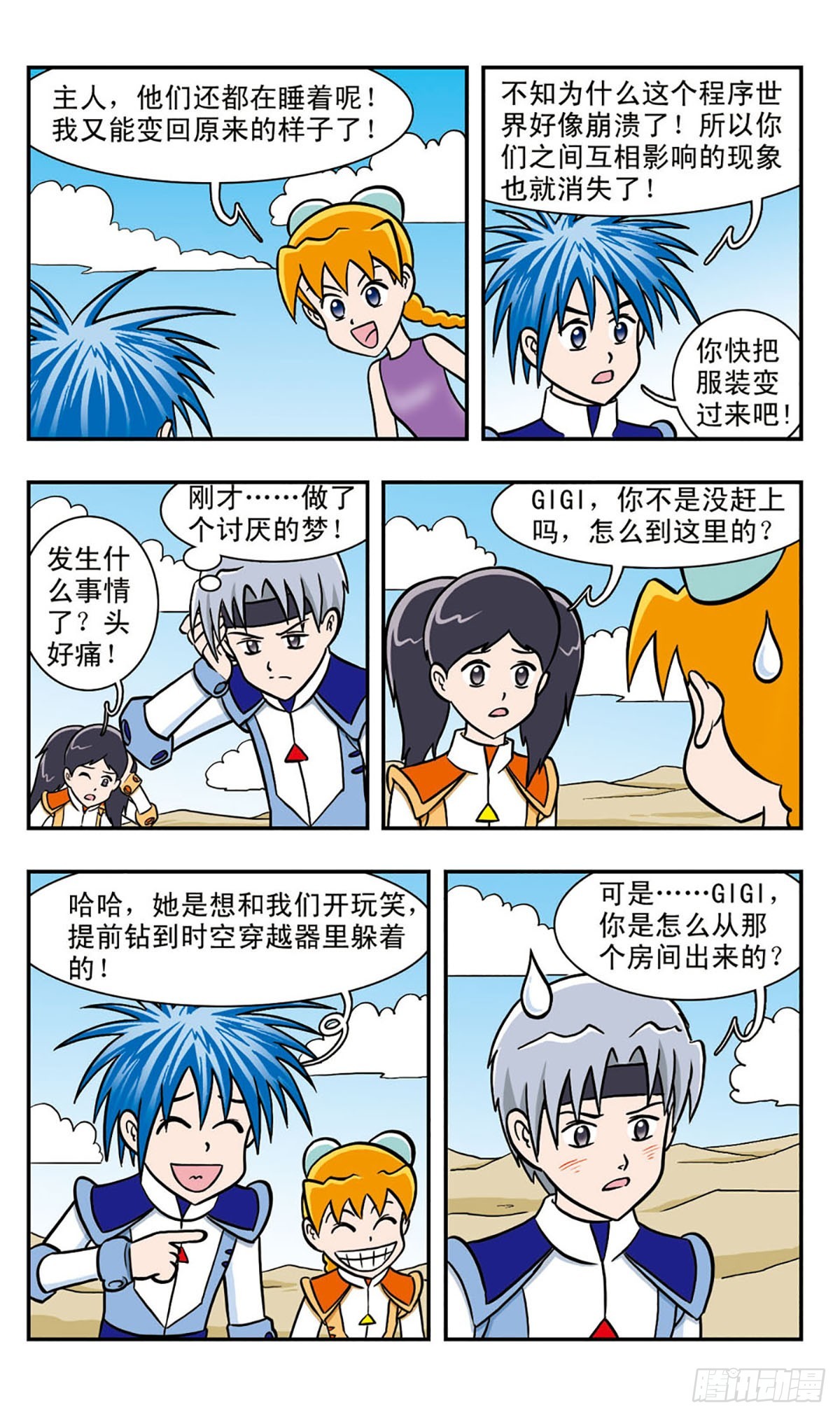 🍚嘻哈小天才·飒漫画 第43话 第14页