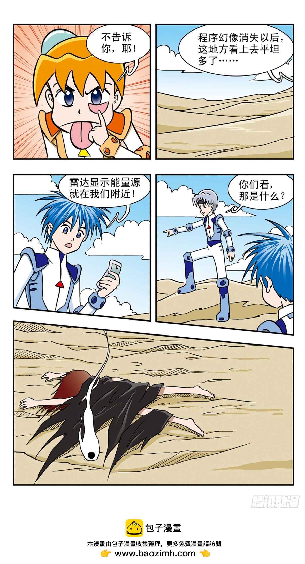 🍚嘻哈小天才·飒漫画 第43话 第15页