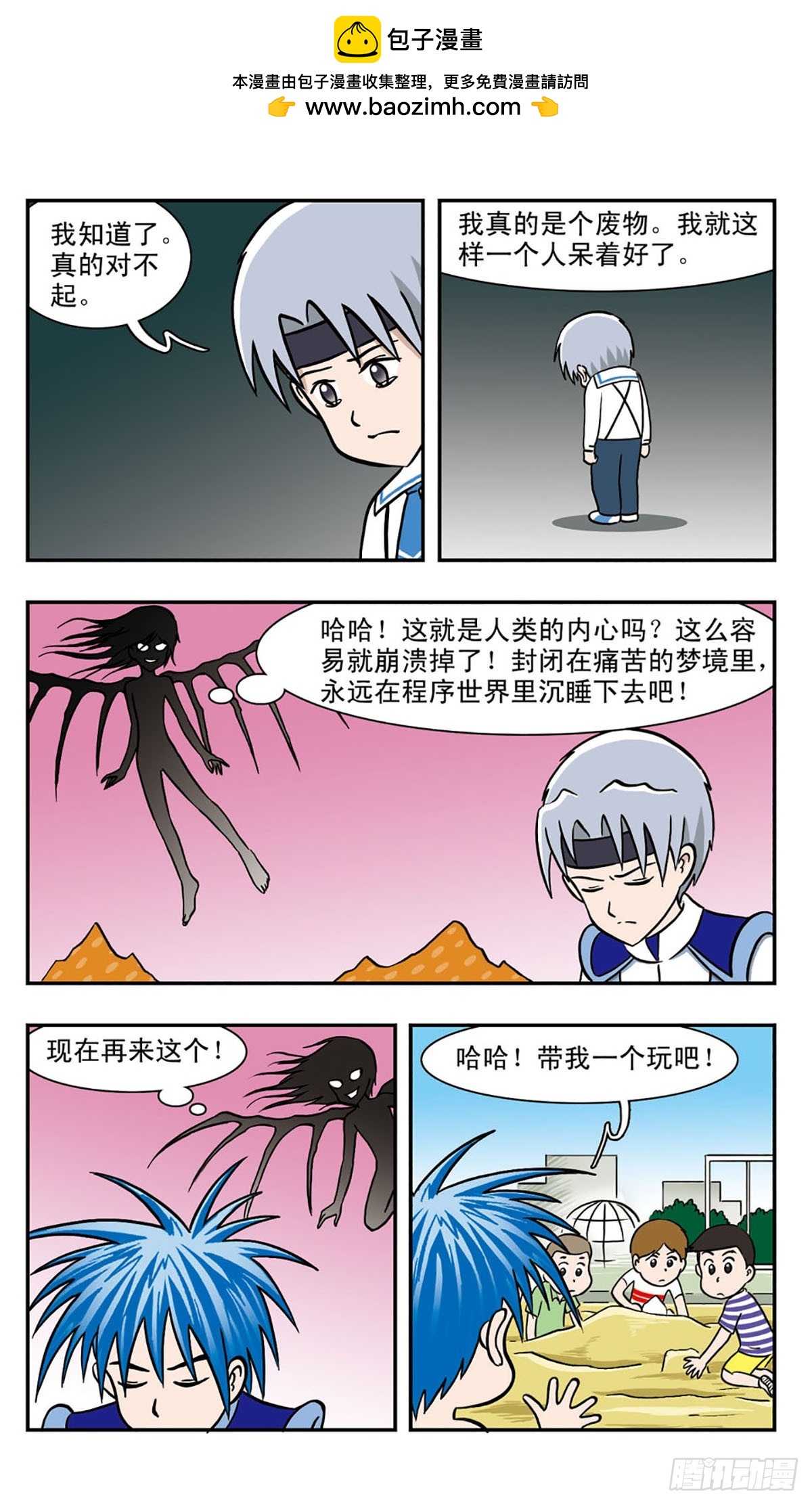 🍚嘻哈小天才·飒漫画 第43话 第2页