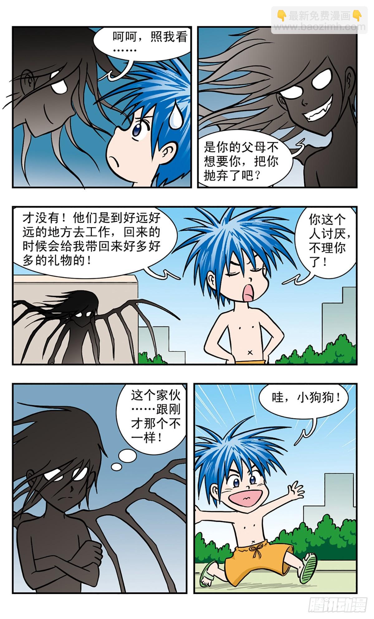 🍚嘻哈小天才·飒漫画 第43话 第4页