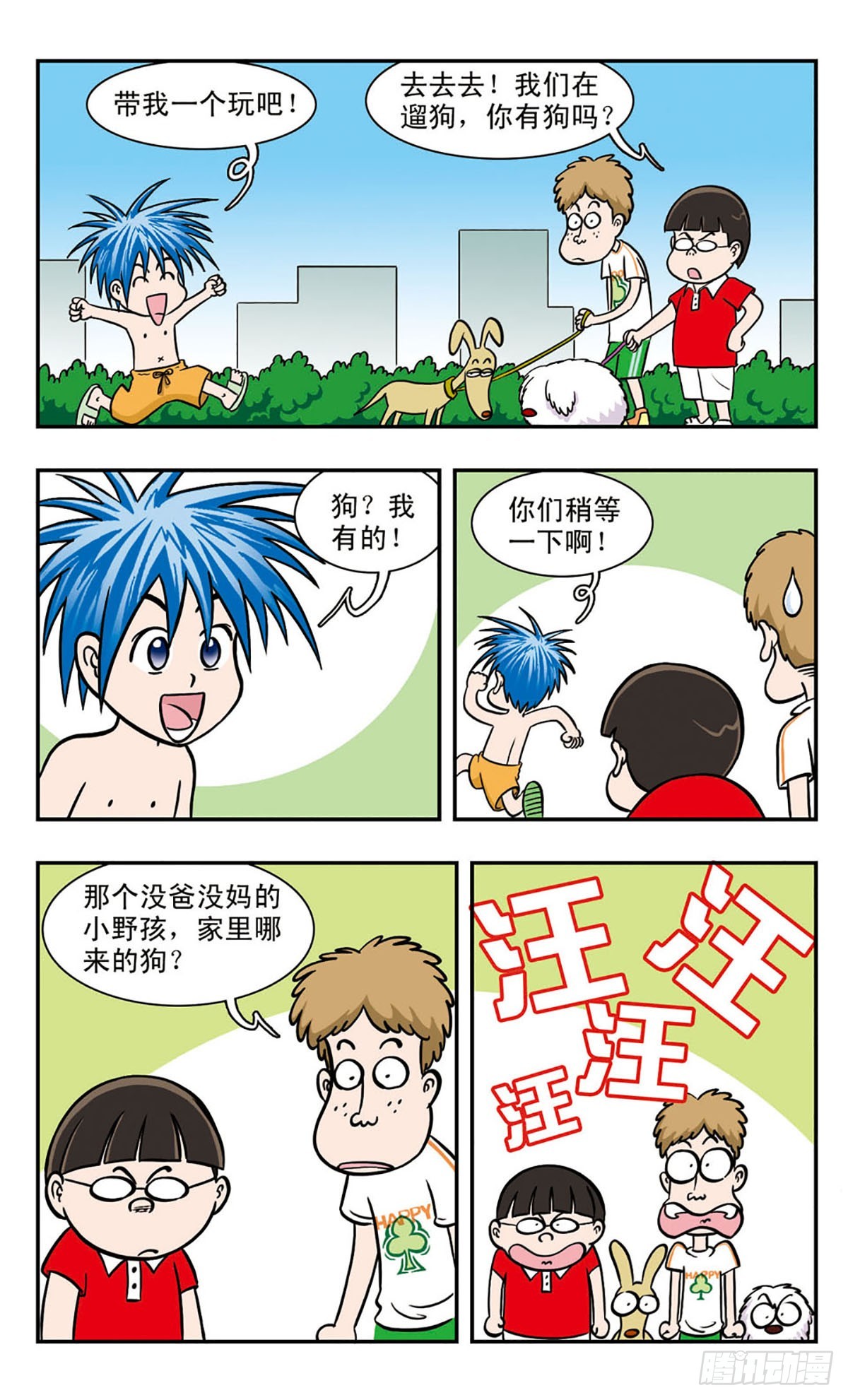 🍚嘻哈小天才·飒漫画 第43话 第5页