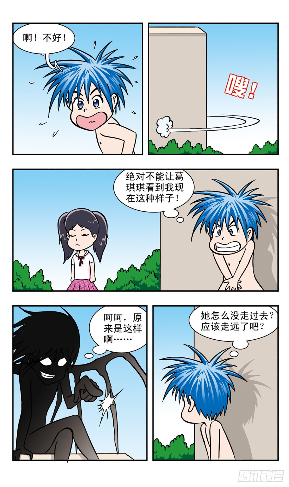 🍚嘻哈小天才·飒漫画 第43话 第7页