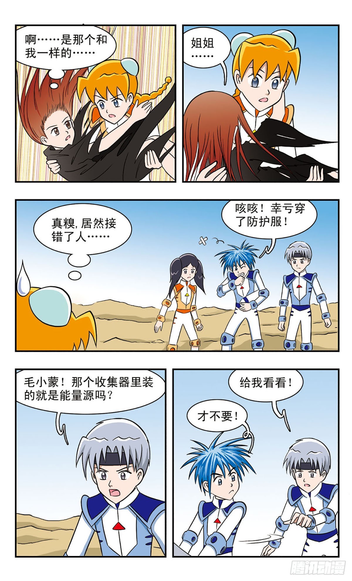 🍚嘻哈小天才·飒漫画 第45话 第1页