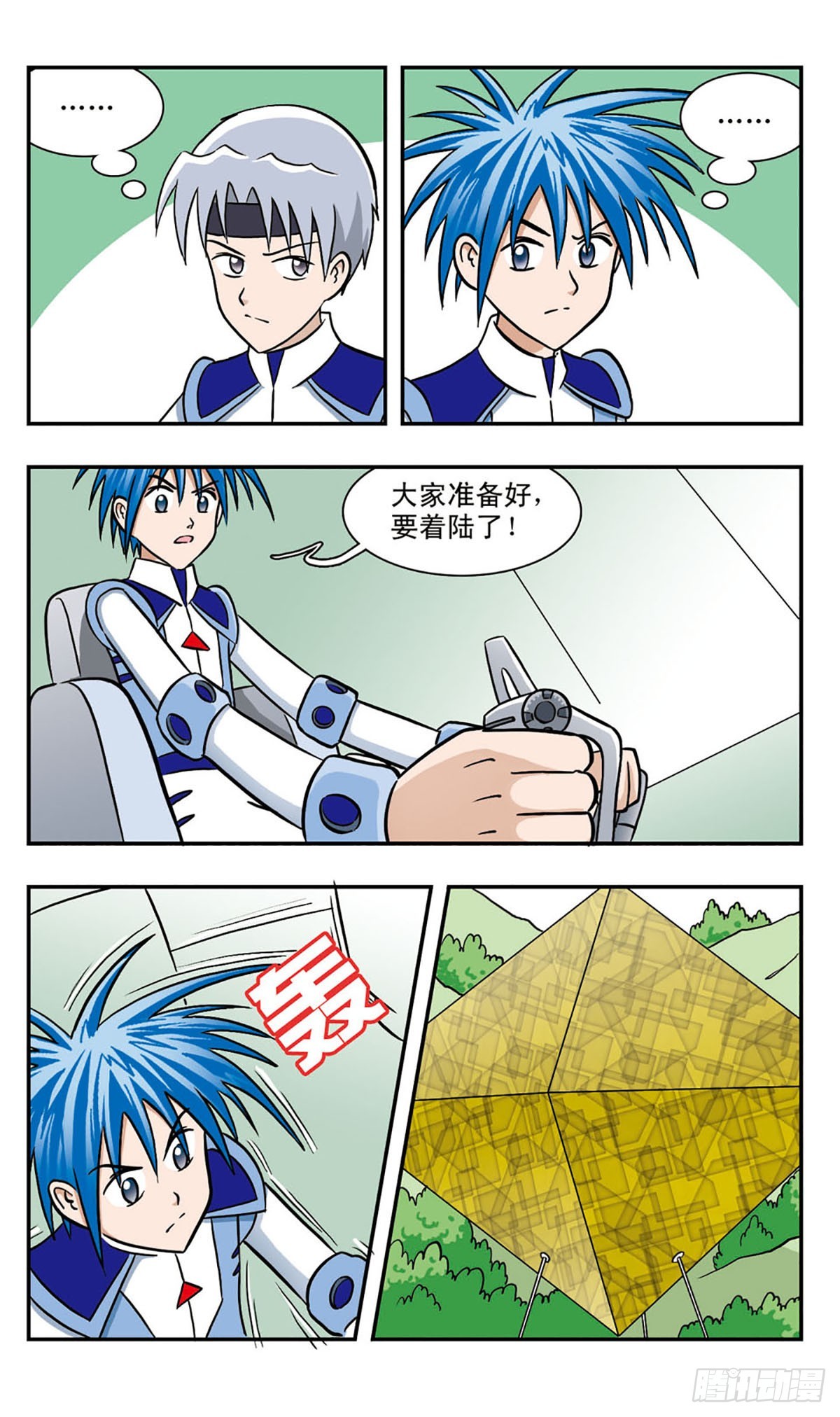 🍚嘻哈小天才·飒漫画 第45话 第10页