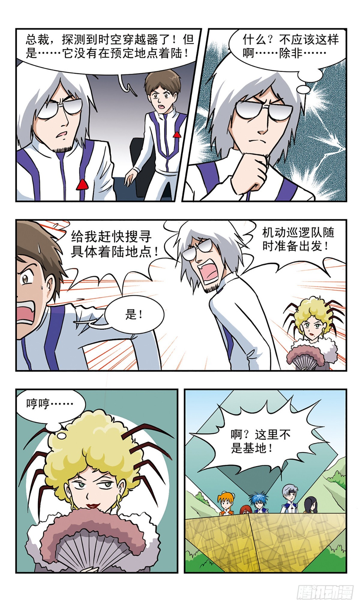 🍚嘻哈小天才·飒漫画 第45话 第11页