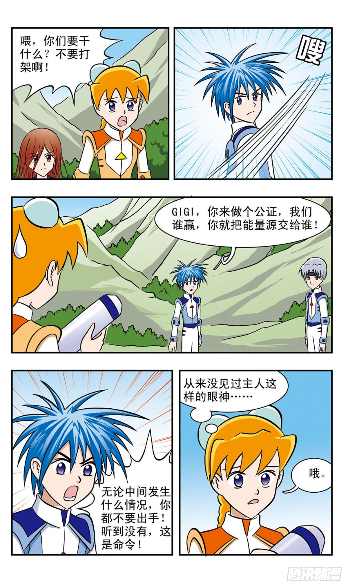 🍚嘻哈小天才·飒漫画 第45话 第14页