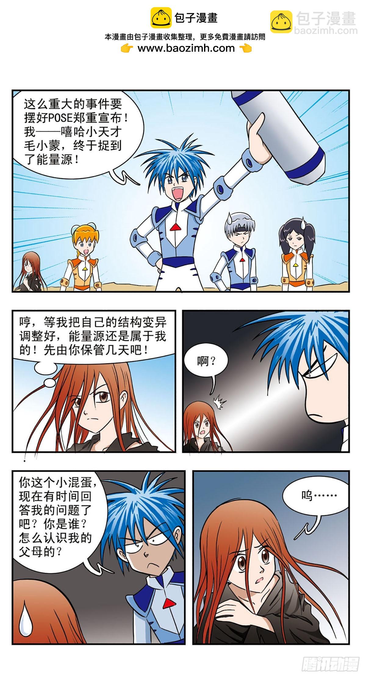 🍚嘻哈小天才·飒漫画 第45话 第2页