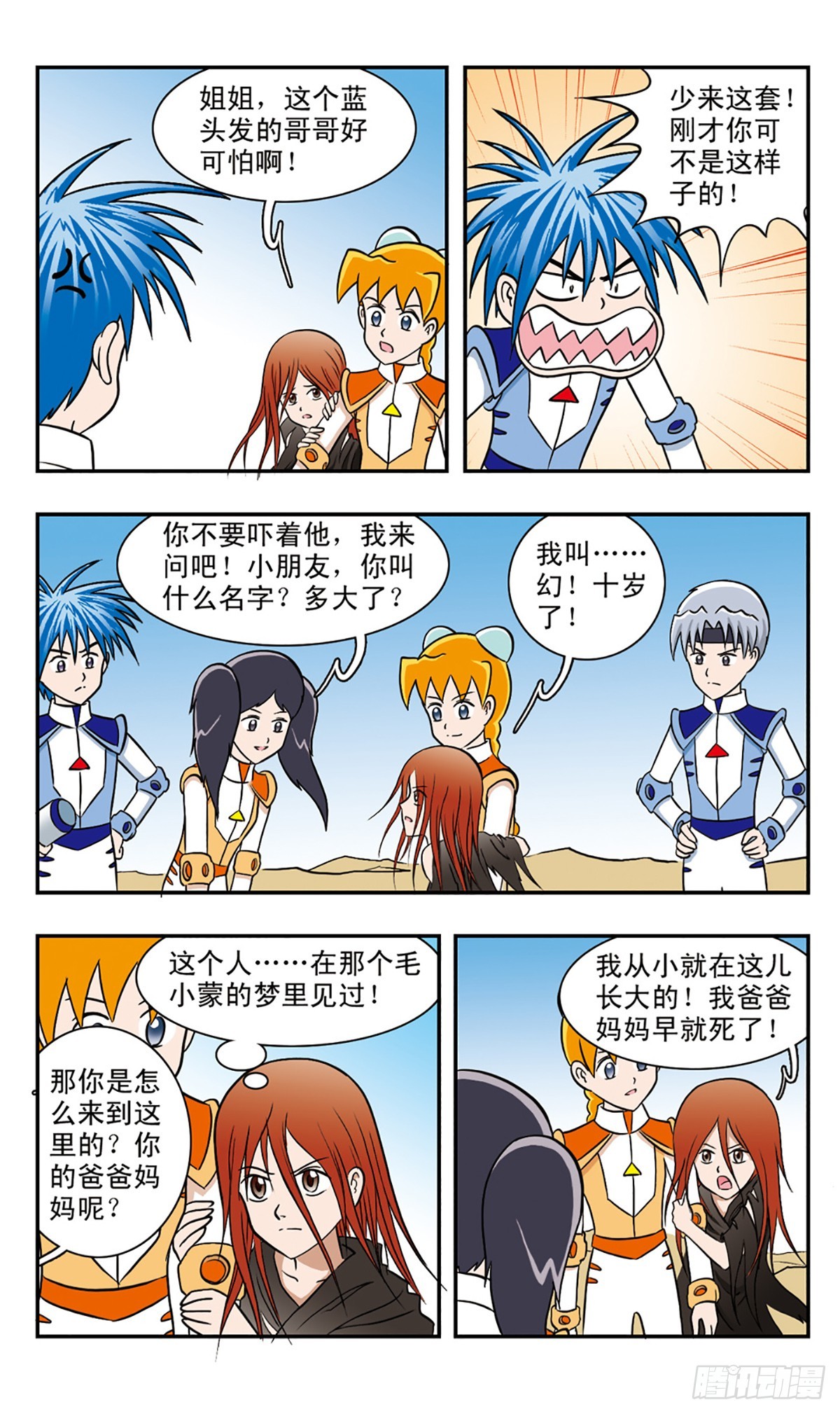 🍚嘻哈小天才·飒漫画 第45话 第3页