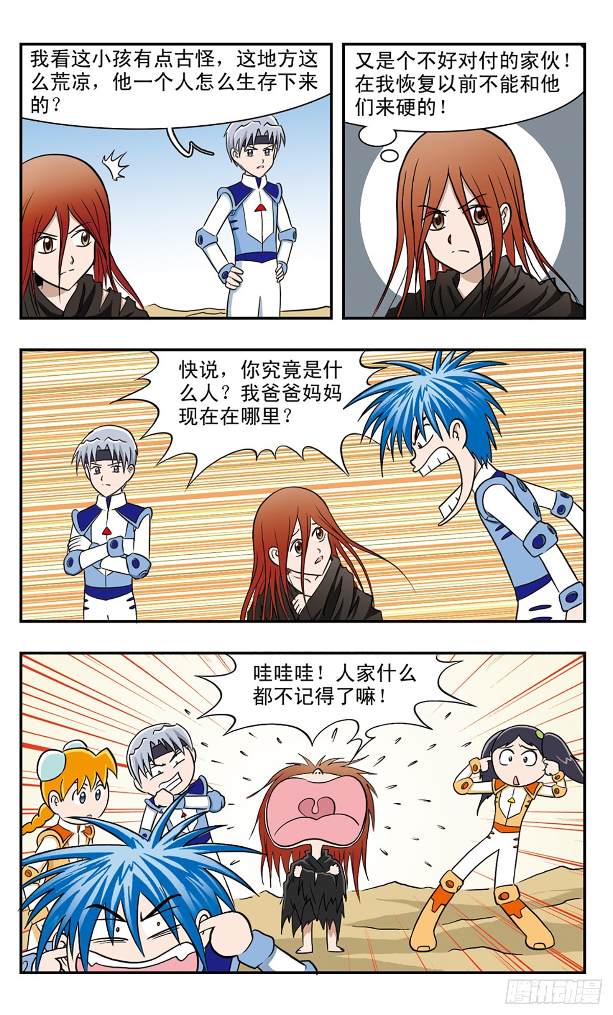 🍚嘻哈小天才·飒漫画 第45话 第4页