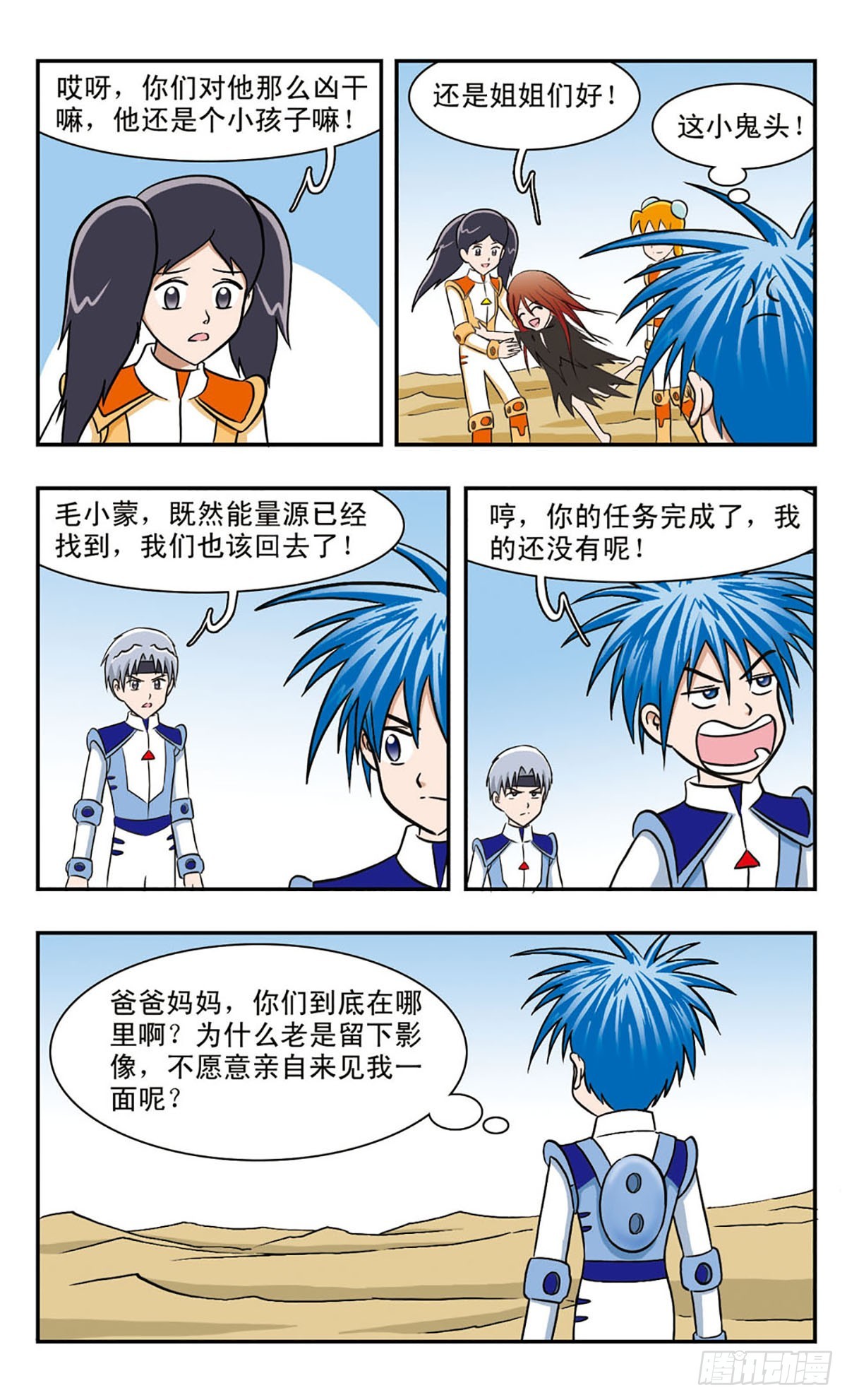 🍚嘻哈小天才·飒漫画 第45话 第5页