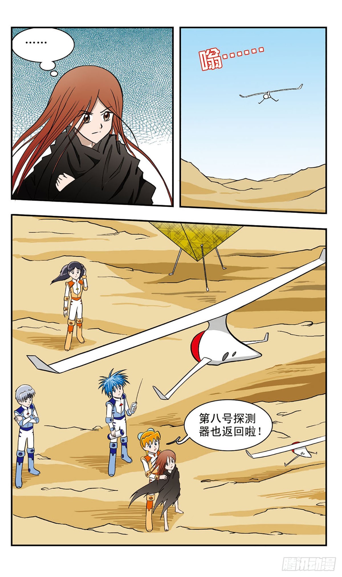 🍚嘻哈小天才·飒漫画 第45话 第6页