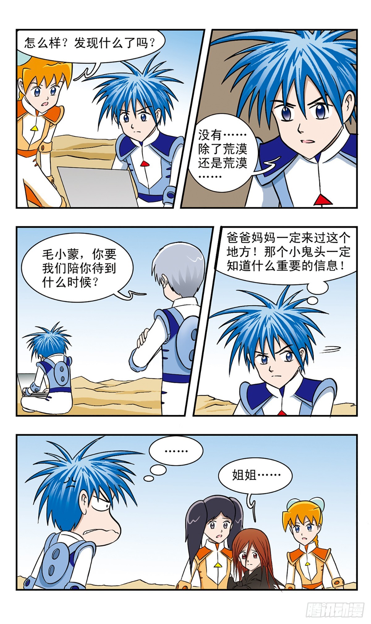 🍚嘻哈小天才·飒漫画 第45话 第7页