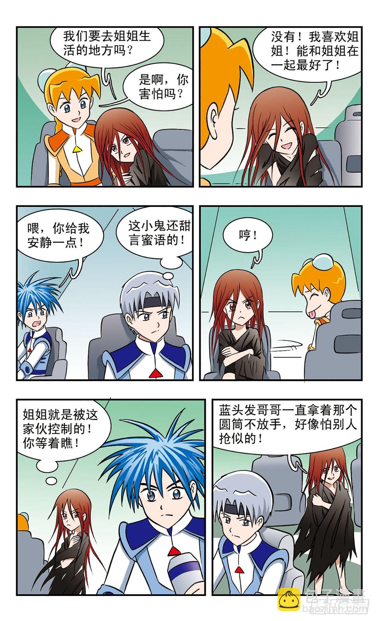 🍚嘻哈小天才·飒漫画 第45话 第9页
