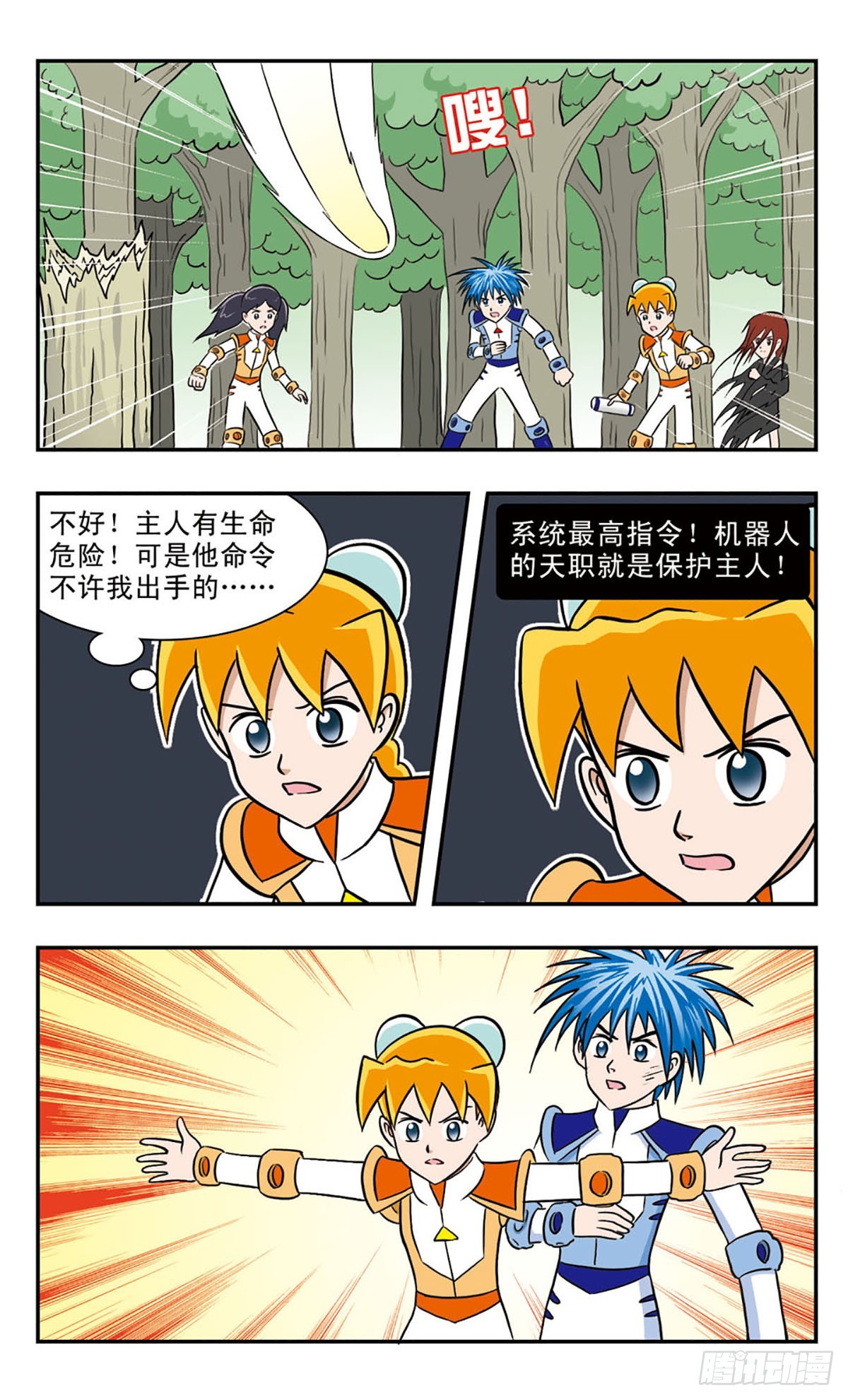 🍚嘻哈小天才·飒漫画 第47话 第1页