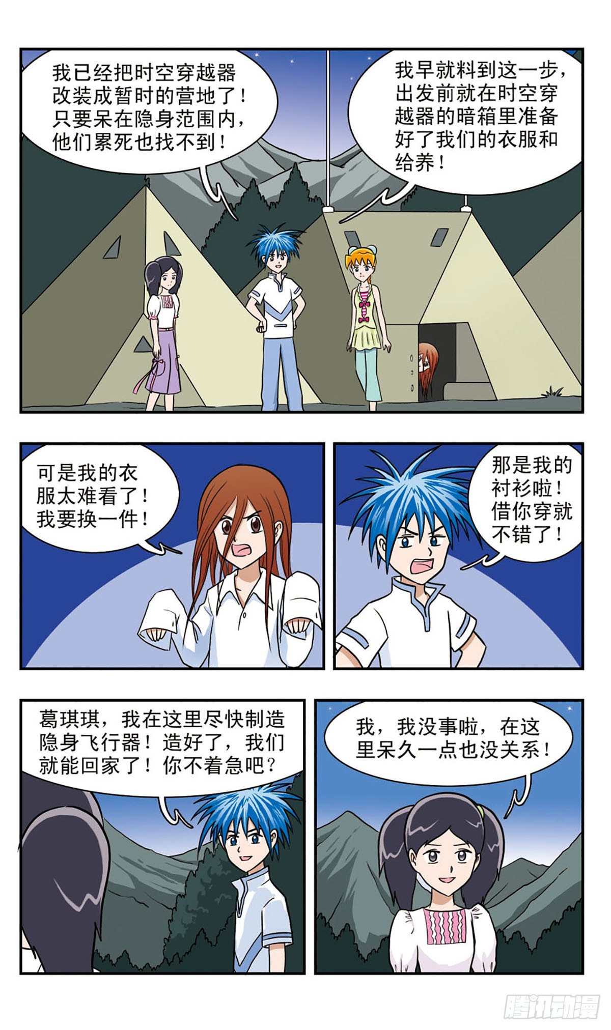 🍚嘻哈小天才·飒漫画 第47话 第10页