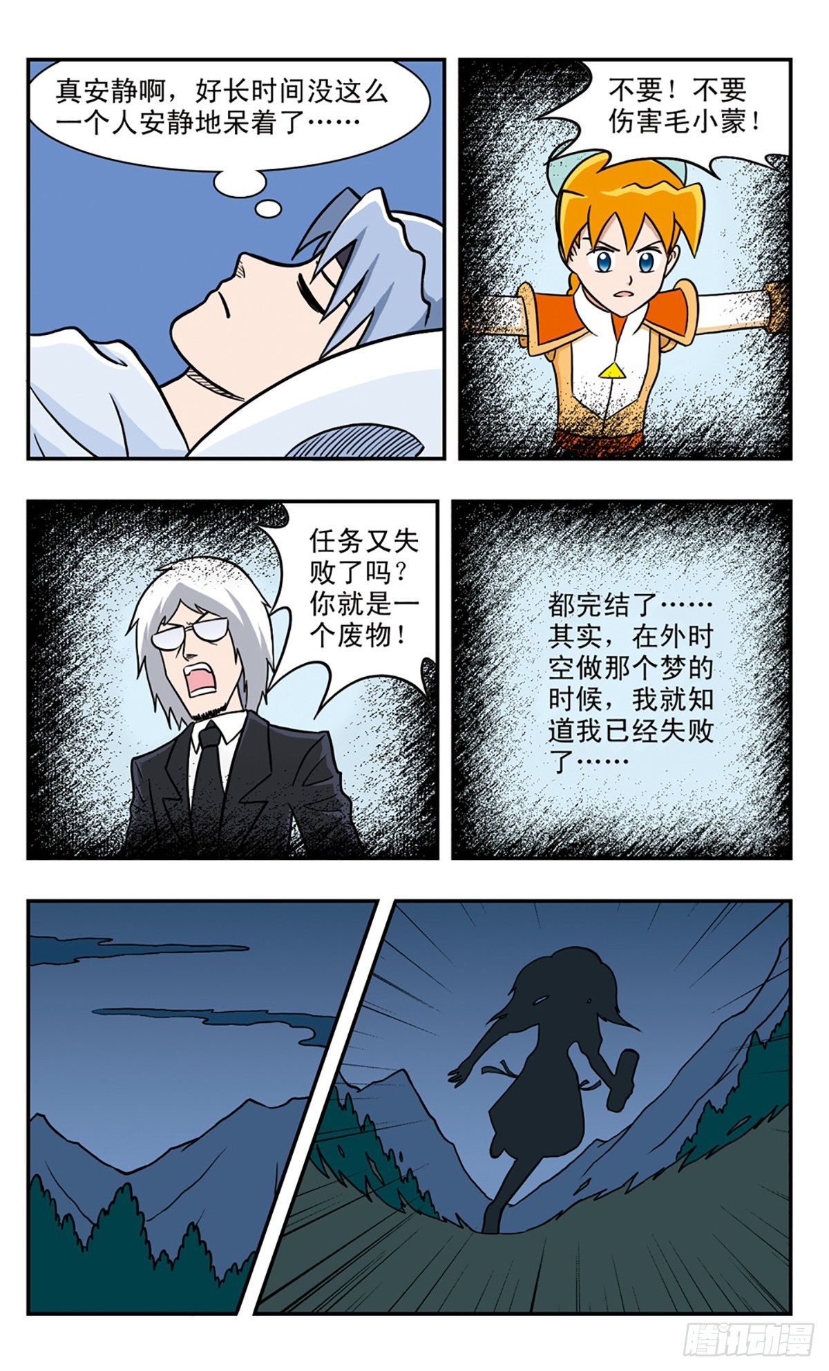 🍚嘻哈小天才·飒漫画 第47话 第12页