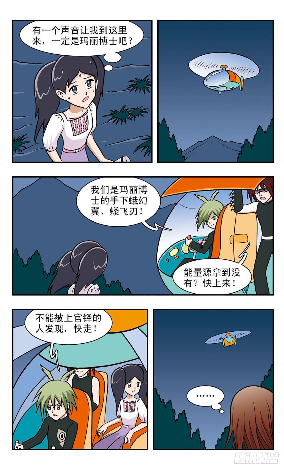 🍚嘻哈小天才·飒漫画 第47话 第13页