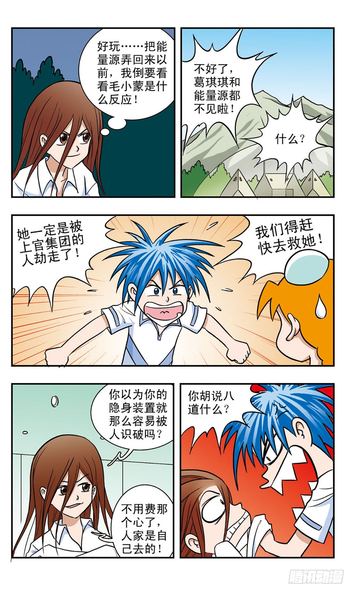 🍚嘻哈小天才·飒漫画 第47话 第14页