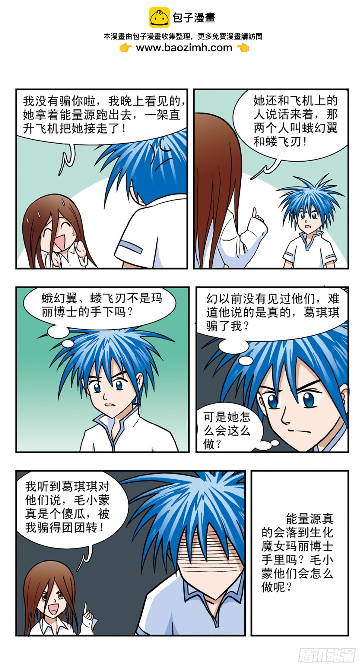 🍚嘻哈小天才·飒漫画 第47话 第15页