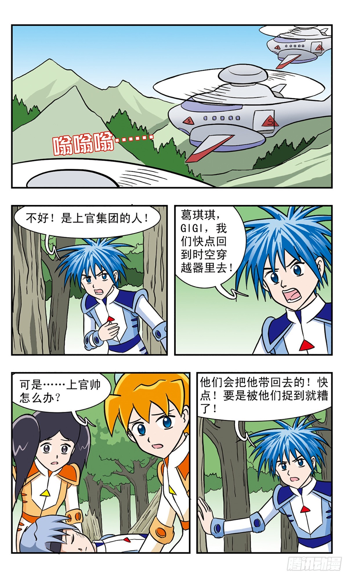 🍚嘻哈小天才·飒漫画 第47话 第4页