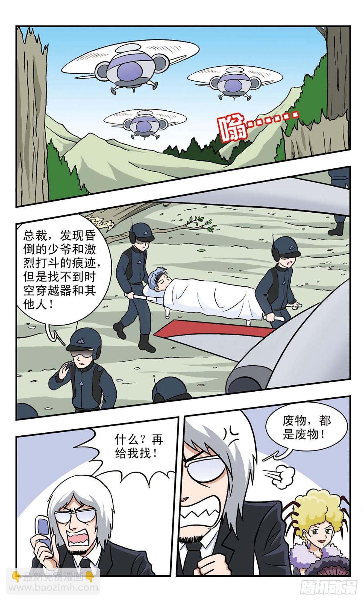 🍚嘻哈小天才·飒漫画 第47话 第5页