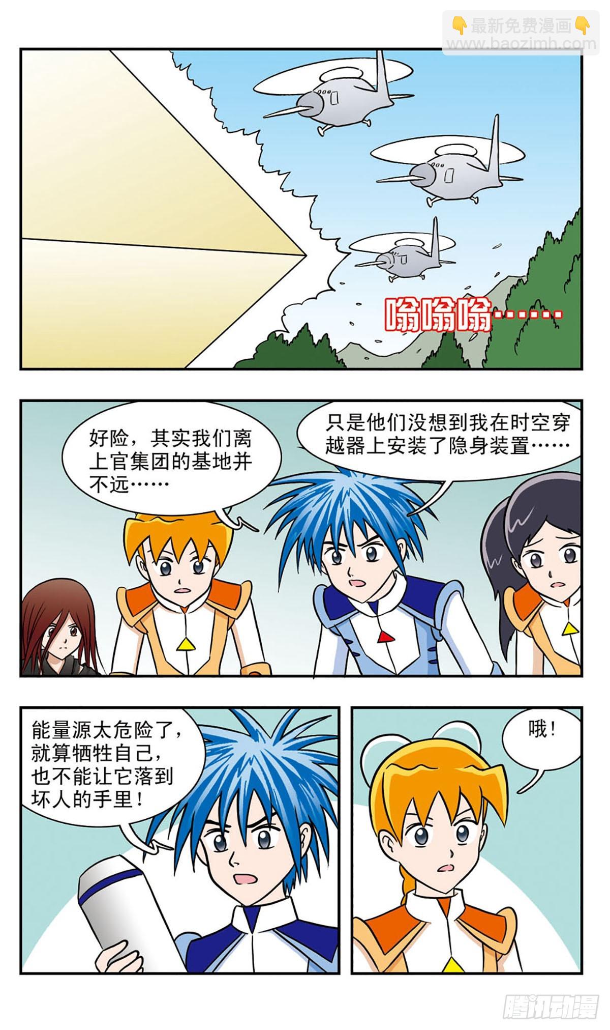 🍚嘻哈小天才·飒漫画 第47话 第6页