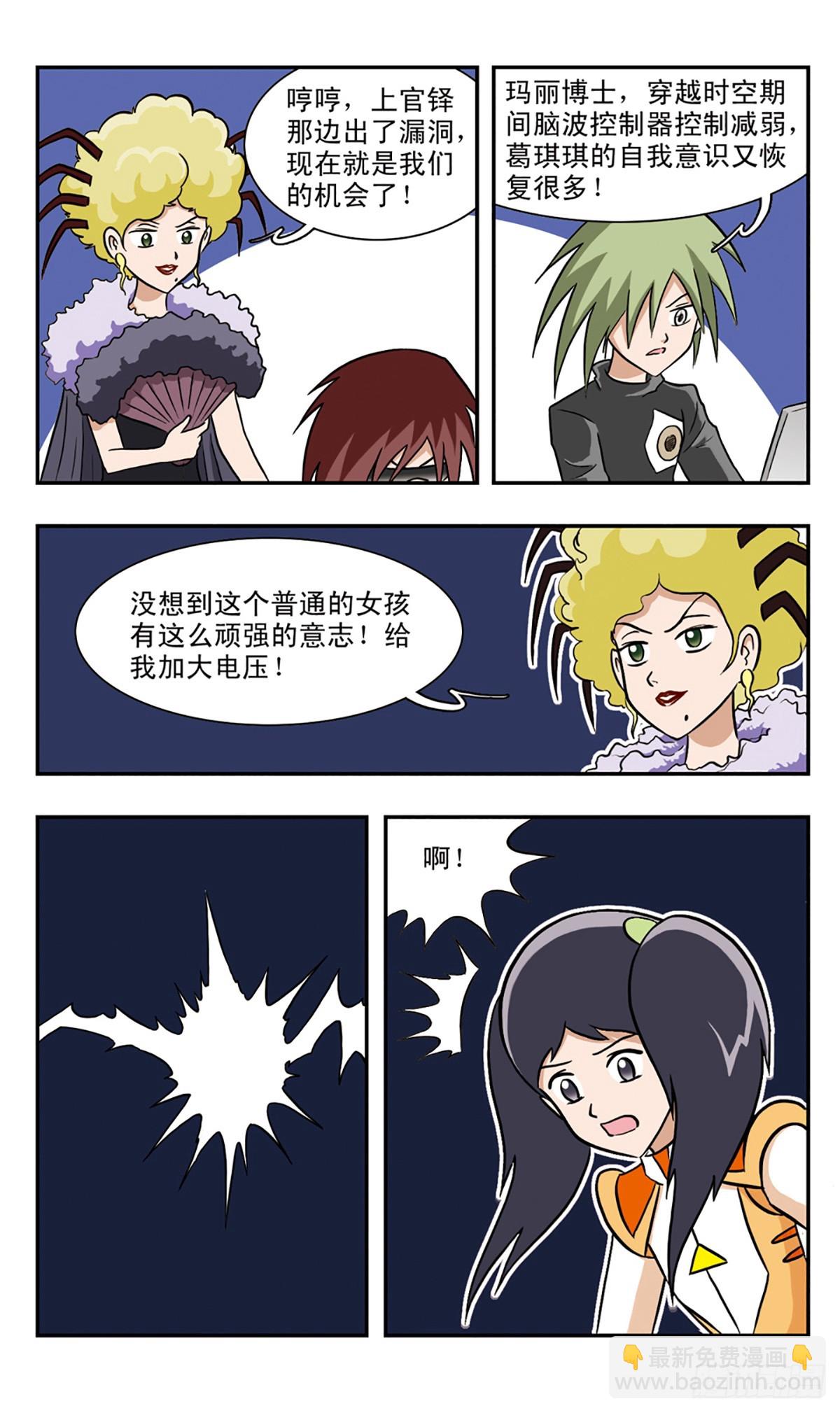 🍚嘻哈小天才·飒漫画 第47话 第7页