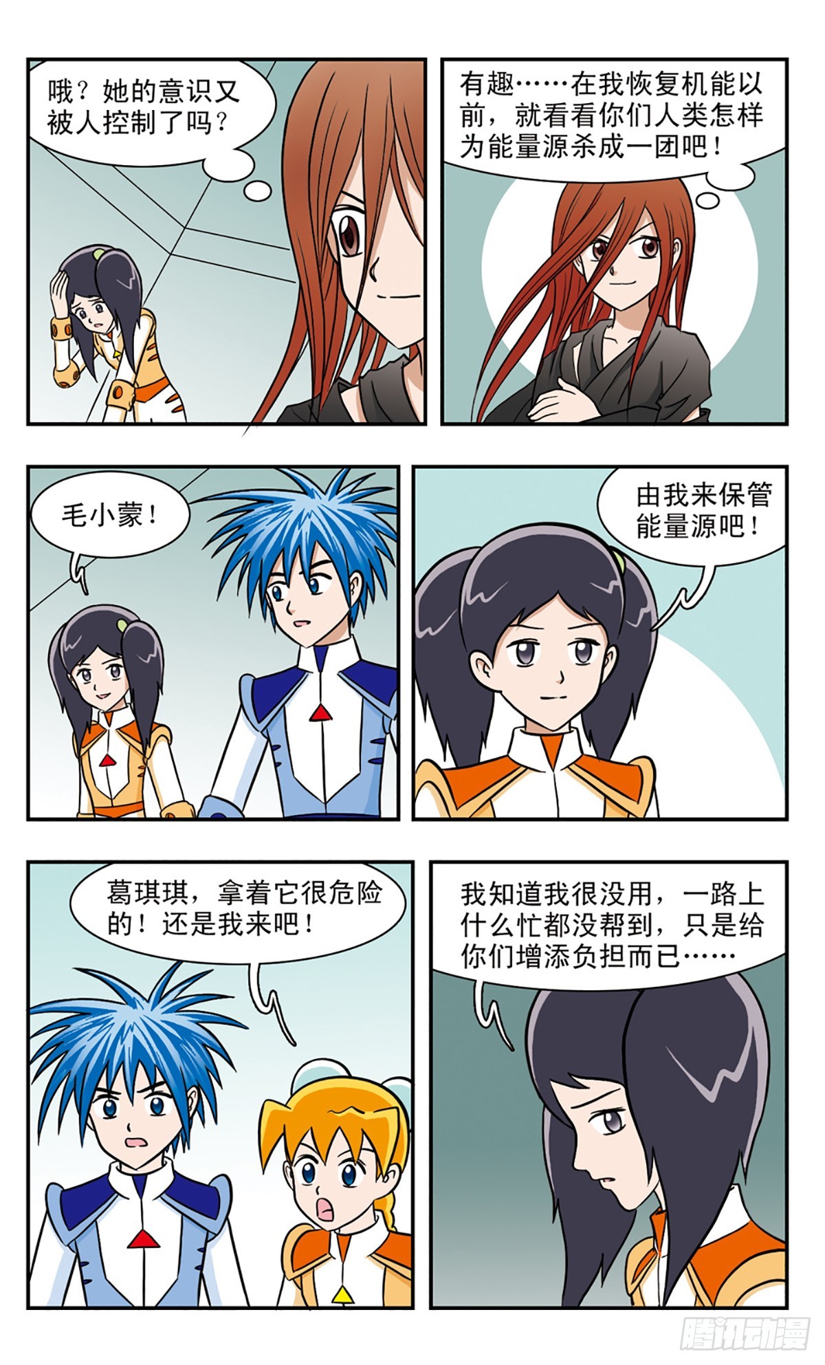 🍚嘻哈小天才·飒漫画 第47话 第8页