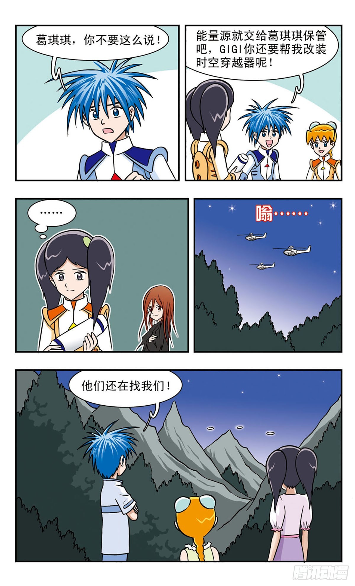 🍚嘻哈小天才·飒漫画 第47话 第9页