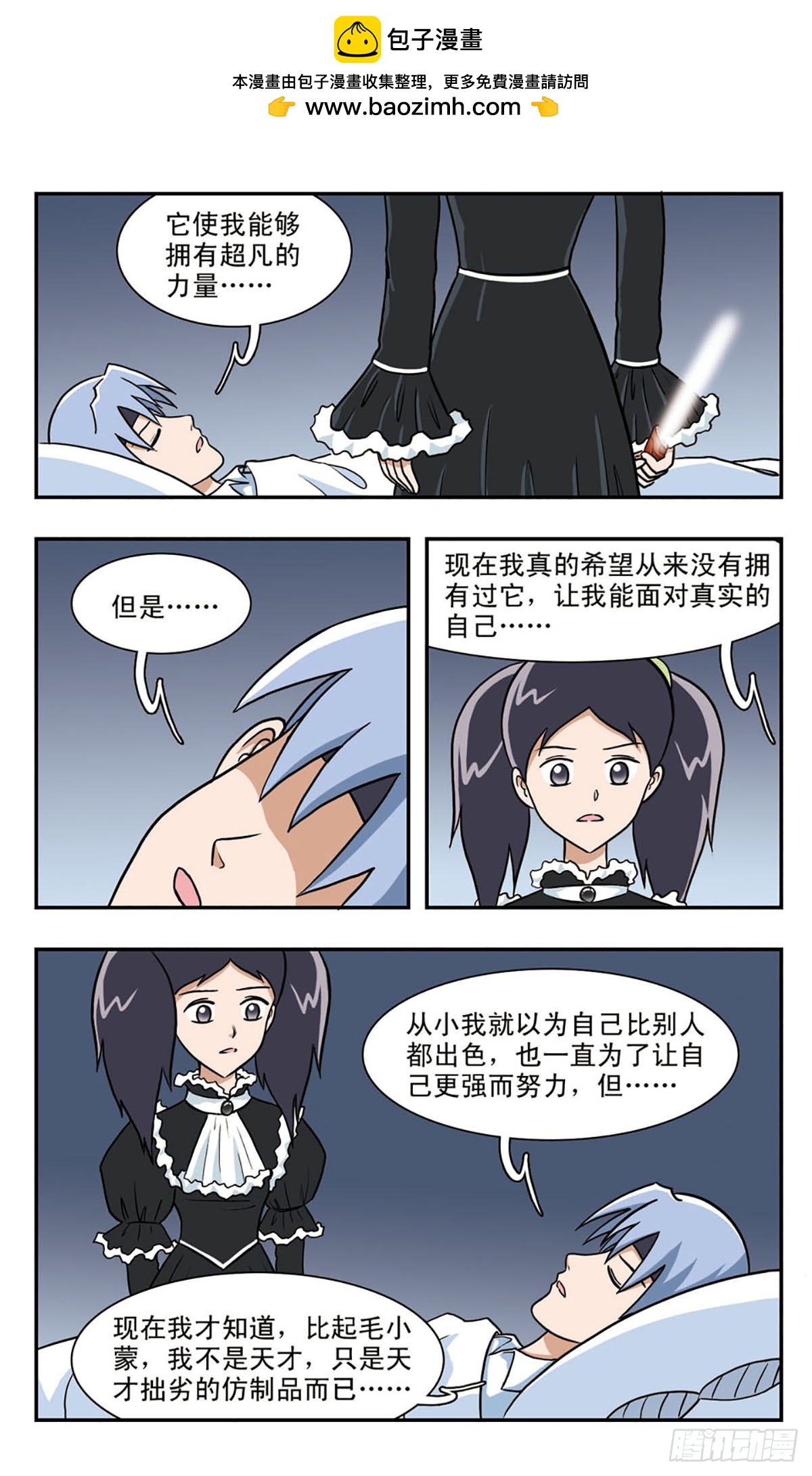 🍚嘻哈小天才·飒漫画 第49话 第13页