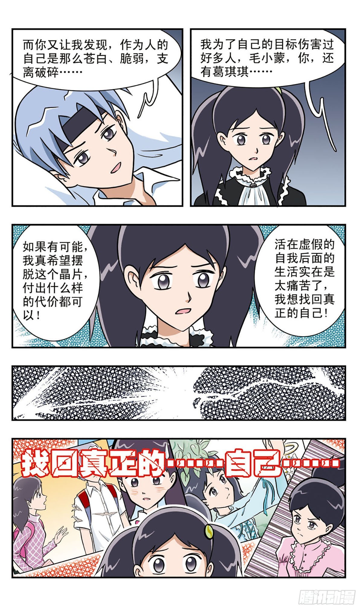 🍚嘻哈小天才·飒漫画 第49话 第14页
