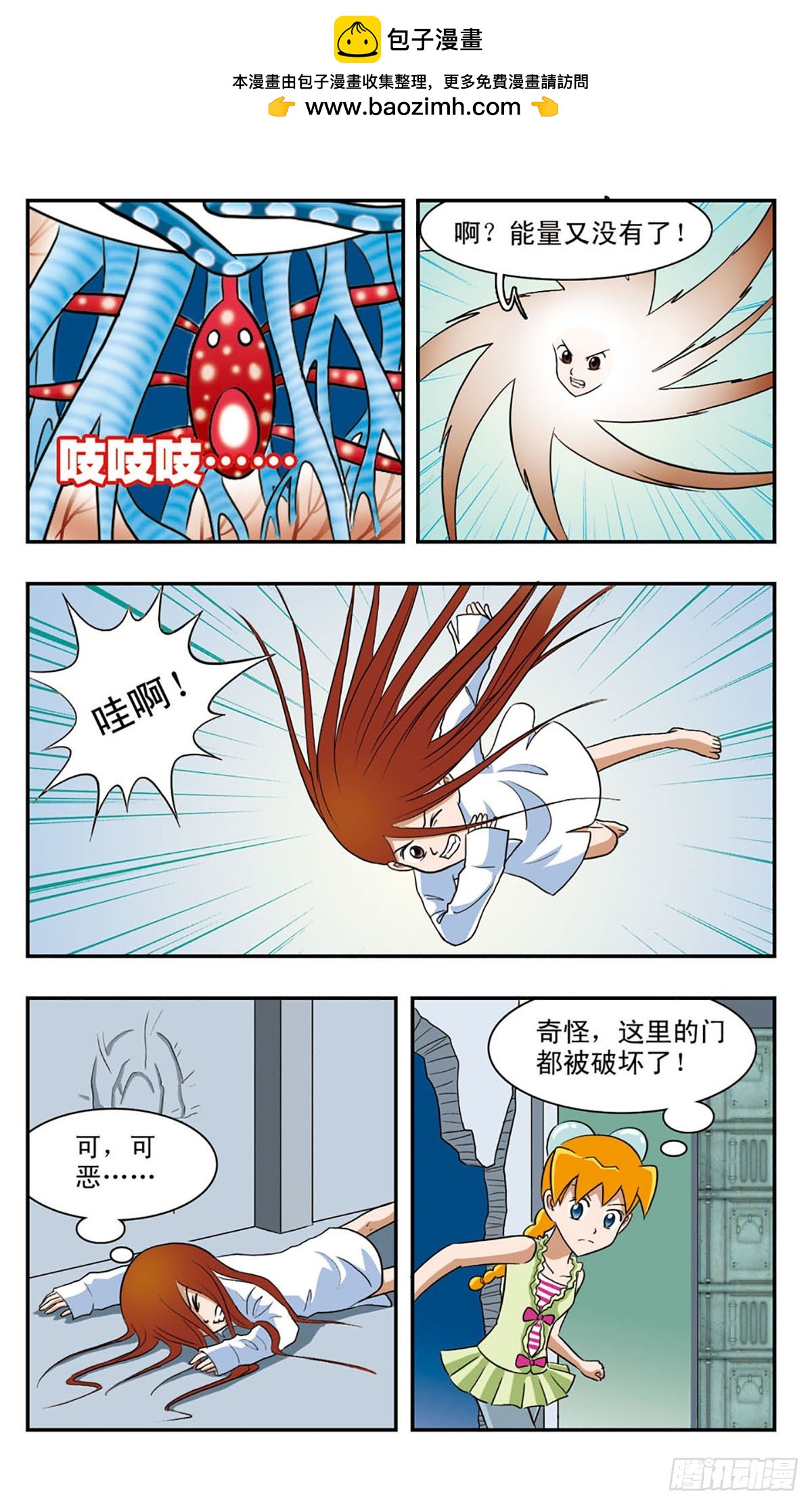 🍚嘻哈小天才·飒漫画 第49话 第2页
