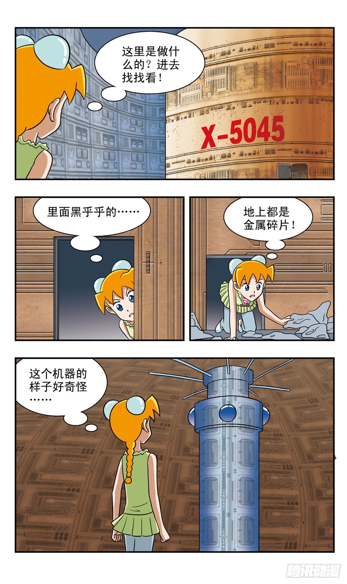 🍚嘻哈小天才·飒漫画 第49话 第3页
