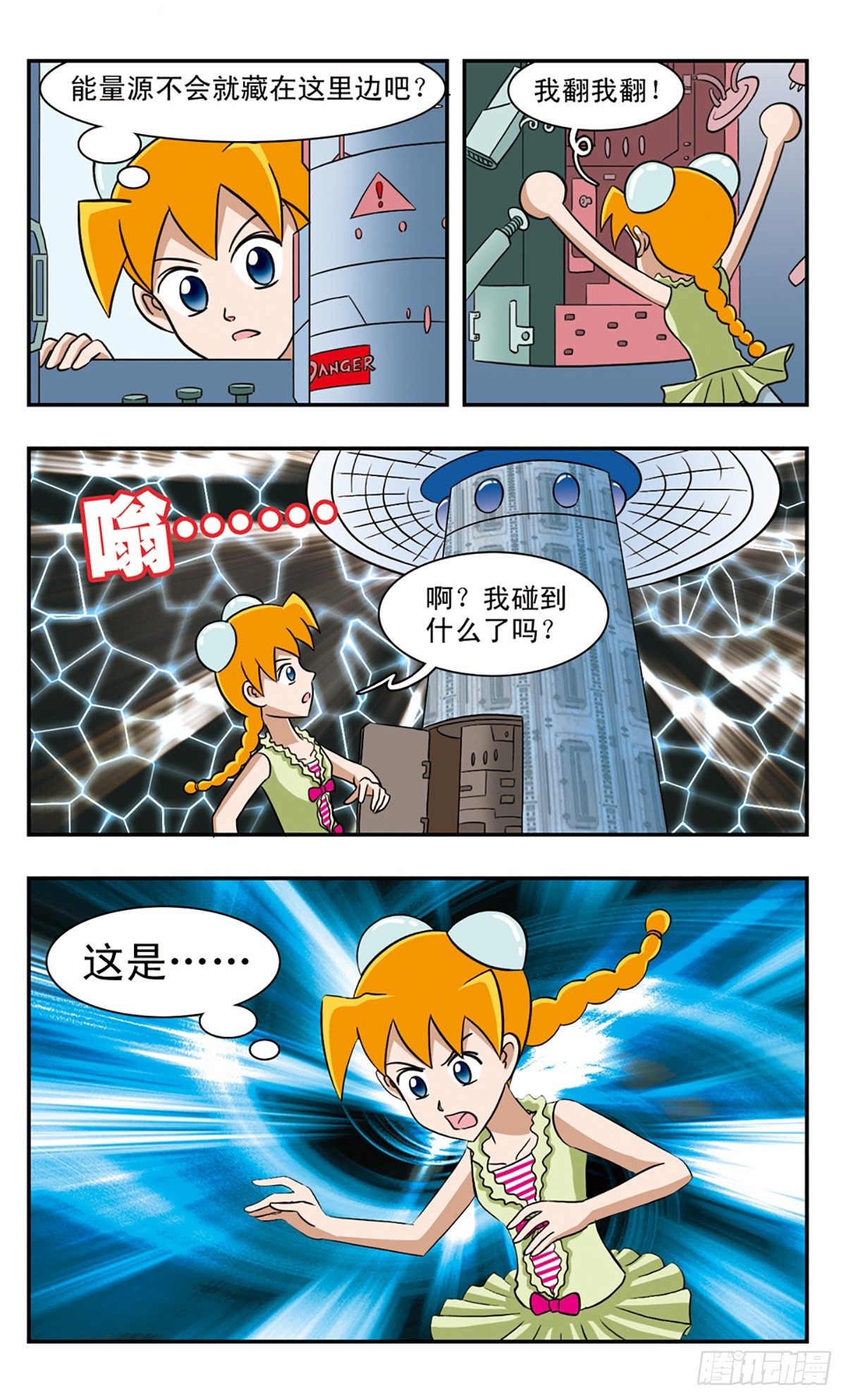 🍚嘻哈小天才·飒漫画 第49话 第4页