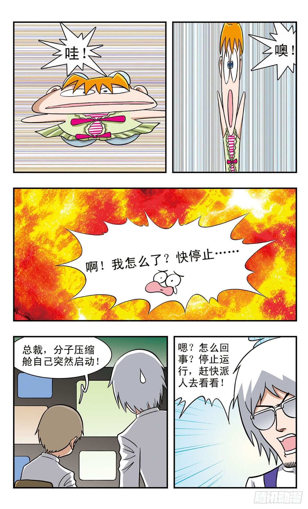 🍚嘻哈小天才·飒漫画 第49话 第5页