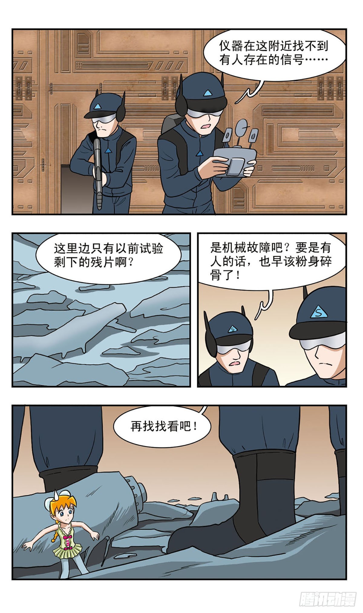 🍚嘻哈小天才·飒漫画 第49话 第6页